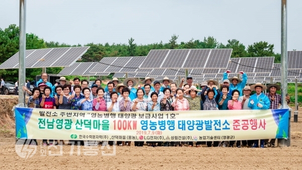 한국수력원자력이 영농병행 태양광 발전소 준공 기념식을 갖고 마을주민들과 기념촬영을 하고 있다. [사진제공 = 한국수력원자력]