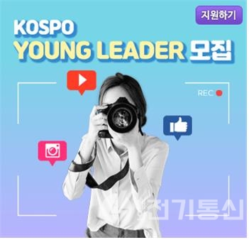 KOSPO Young LEADER 모집배너. ⓒ사진제공 = 한국남부발전
