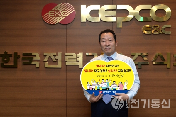 이배수 사장이 '코로나19 극복 희망캠페인 릴레이'에 참여 후 기념사진을 찍고 있다. ⓒ사진제공 = 한국전력기술