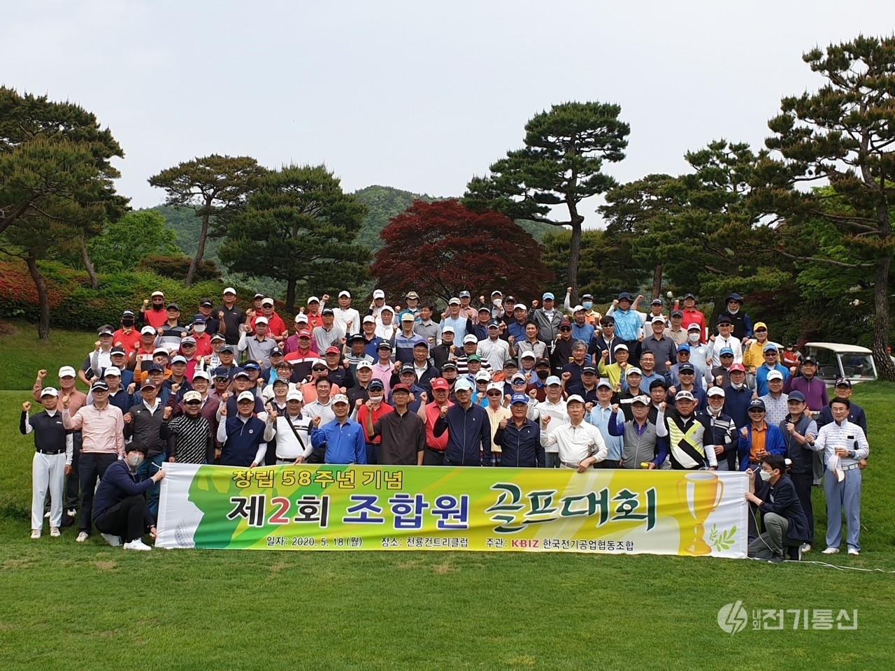 한국전기공업협동조합은 지난 18일 충북 진천 천룡컨트리클럽에서 '창립58주년 기념 제2회조합원 골프대회'를 개최했다.