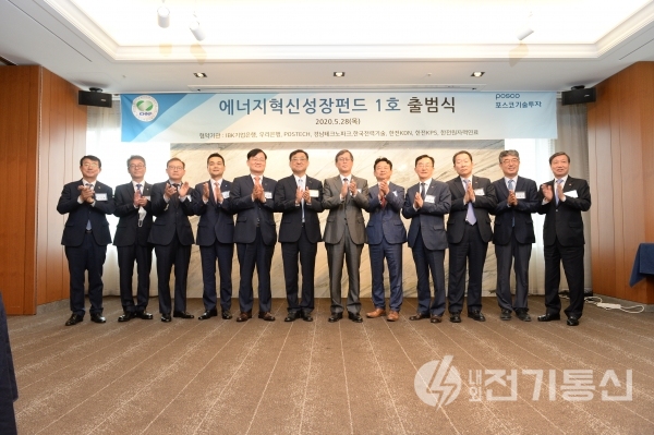 '에너지혁신성장펀드 1호' 출범식에서 참석자들이 기념촬영을 하고 있다. 오른쪽에서 세번째, 이배수 한전기술 사장. ⓒ사진제공 = 한국전력기술
