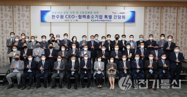 지난 2일 열린 'CEO-협력중소기업 특별간담회'에 참석한 관계자들이 단체로 기념사진을 찍고 있다. ⓒ사진제공 = 한국수력원자력