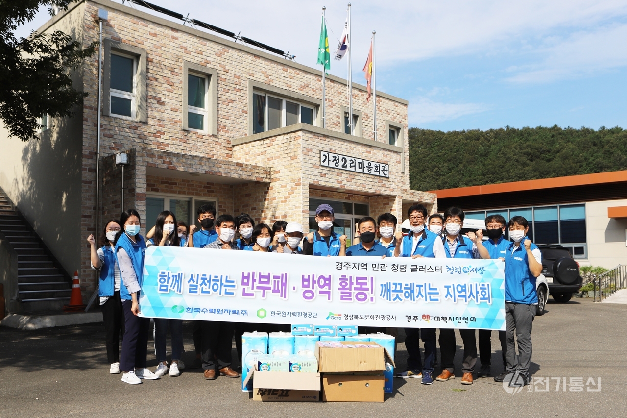 한국원자력환경공단은 9일 경주지역 민관 청렴클러스터 참여 기관과 공동으로 청렴문화 확산활동을 전개했다.