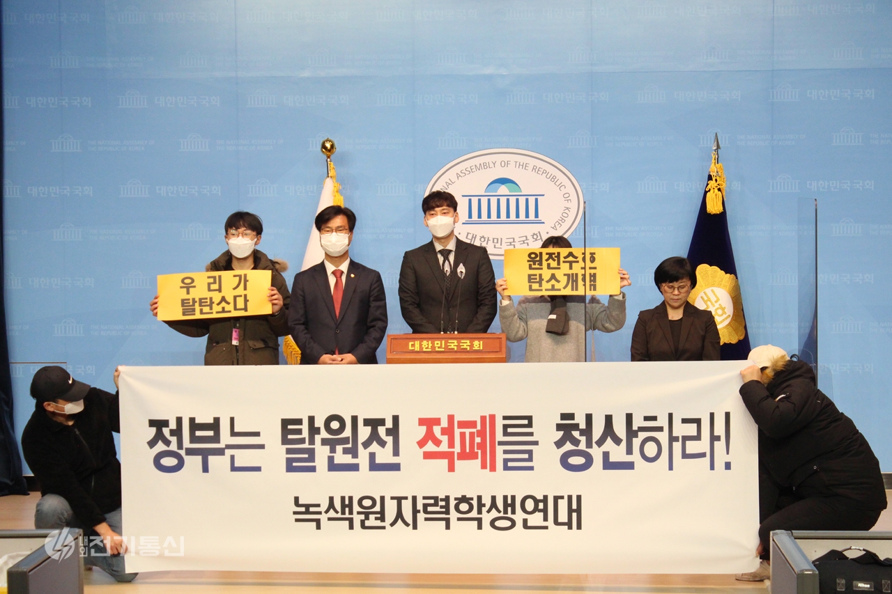 김영식 의원과 녹색원자력학생연대는 23일 오전 9시 국회 소통관에서 '신한울 3.4호기 건설 재개 기자회견장을 가졌다.