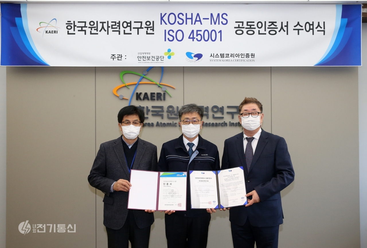 원자력연구원이 정부출연연구기관 치초로 안전보건경영시스템 국제인증 ISO 45001 획득했다.(사진은 공동인증서 수여식 장면).