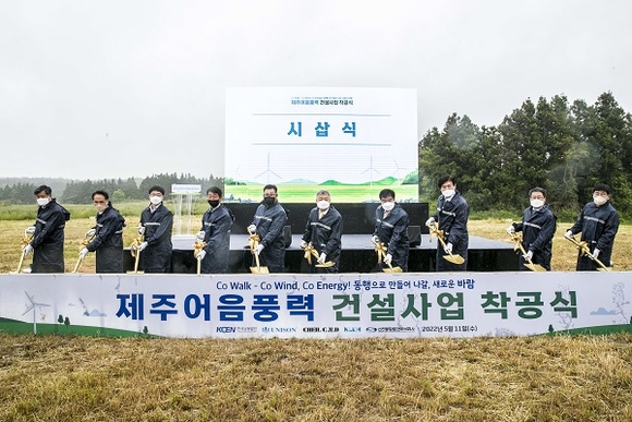 한국남동발전은 11일 제주도 애월읍 어음풍력 건설현장에서 ‘제주어음풍력 발전사업’ 착공식을 가졌다.