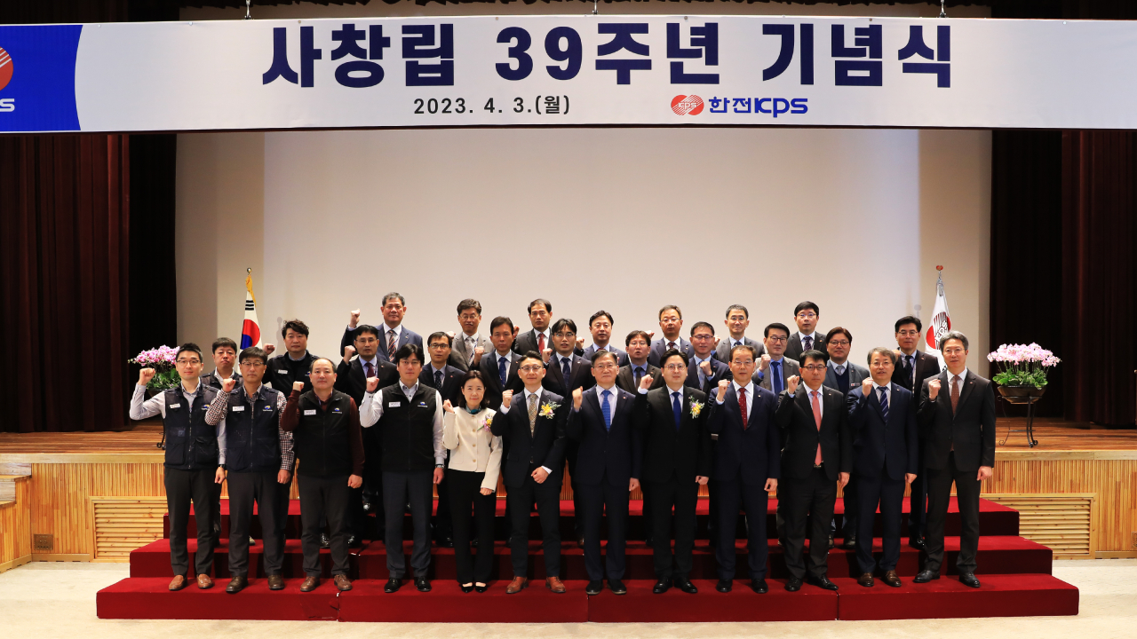 한전KPS는 3일 본사 대강당에서 사창립 39주년 기념식 행사를 개최했다. 사진 = 한전KPS