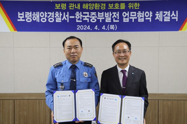 한국중부발전과 보령해양경찰서가 깨끗한 바다를 위한 「우생순 프로젝트」업무협약을 체결했다. (오른쪽 한국중부발전 김광일 기술안전본부장)